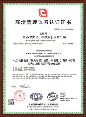 環(huán)境管理體系認證證書（中文）